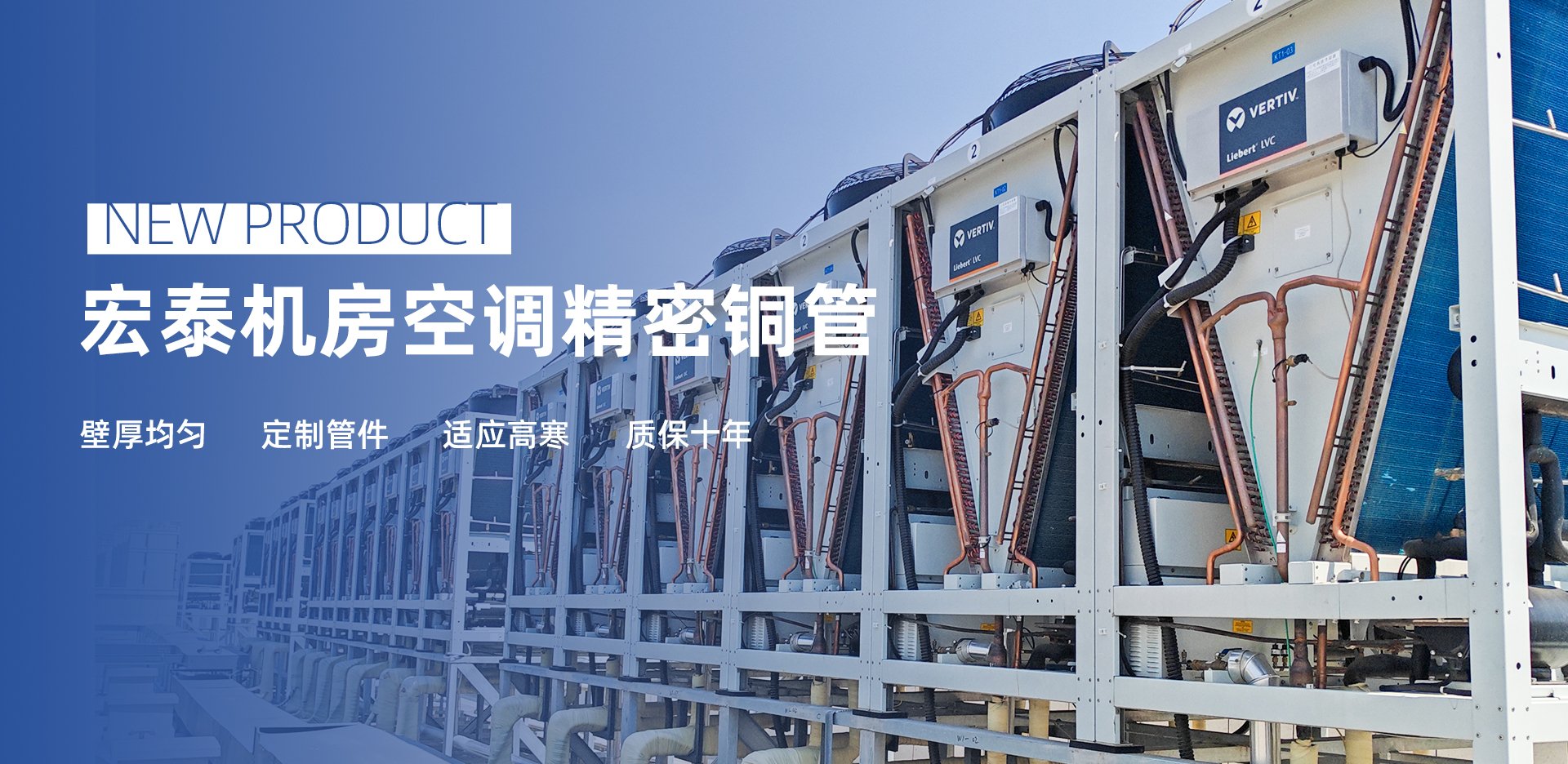 新品介绍：抖圈机房空调精密铜管